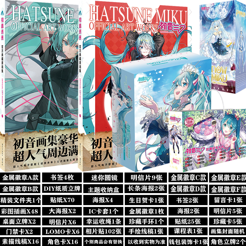 初音画集未来VOCALOID礼盒动漫画册明信片图画海报二次元miku周边